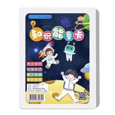 儿童益智知识能量卡扑克牌