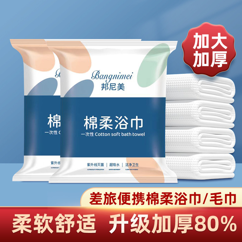 加厚加大一次性浴巾邦尼美