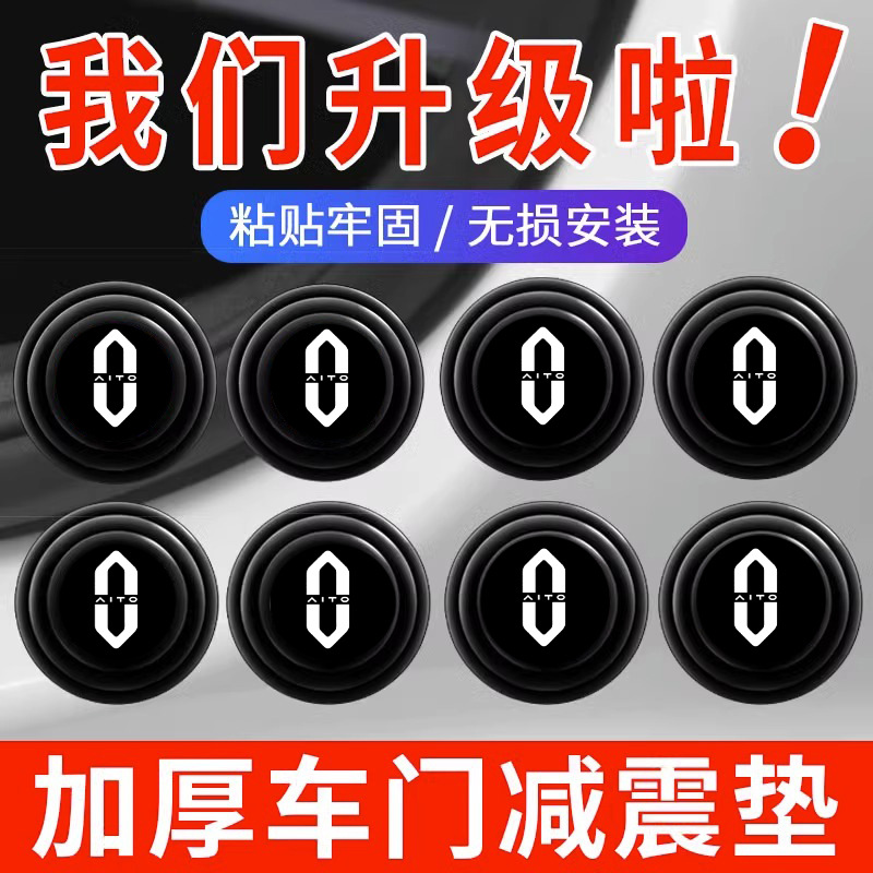 适用于AITO问界M5M7M9汽车门减震缓冲垫关门静音胶贴防撞条