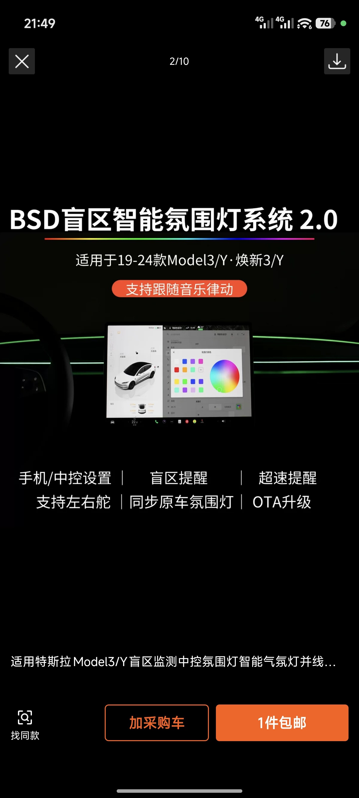 适用特斯拉Model3/Y盲区监测中控氛围灯智能气氛灯并线辅助警示灯