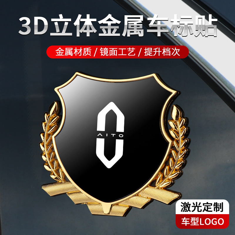 适用aito问界m5/m7/m8/m9汽车麦穗侧标贴金属车身改装装饰感