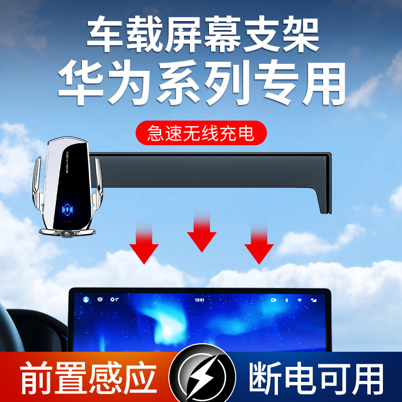 于华为手机车载支架华为问界m5/m7无线充屏幕手机支架