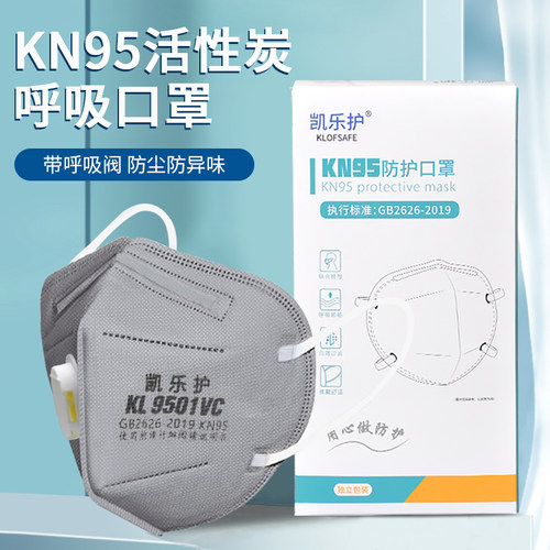 凯乐护kn95活性炭口罩