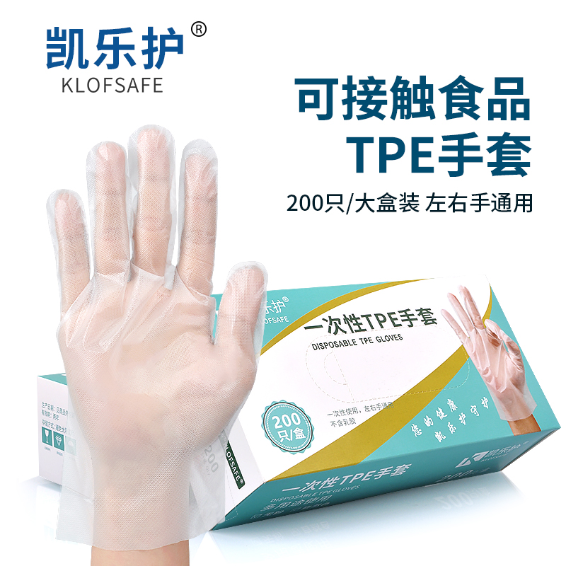 凯乐护一次性手套TPE食品级餐饮烘焙磨砂防油污厨房清洁龙虾加厚,餐饮具,一次性手套,淘宝优惠券,粉丝福利购,淘宝优惠卷