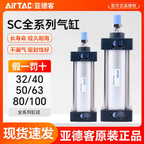 亚德客标准气缸小型气动大推力SC32X40X50X63X75X100X125X150X75S