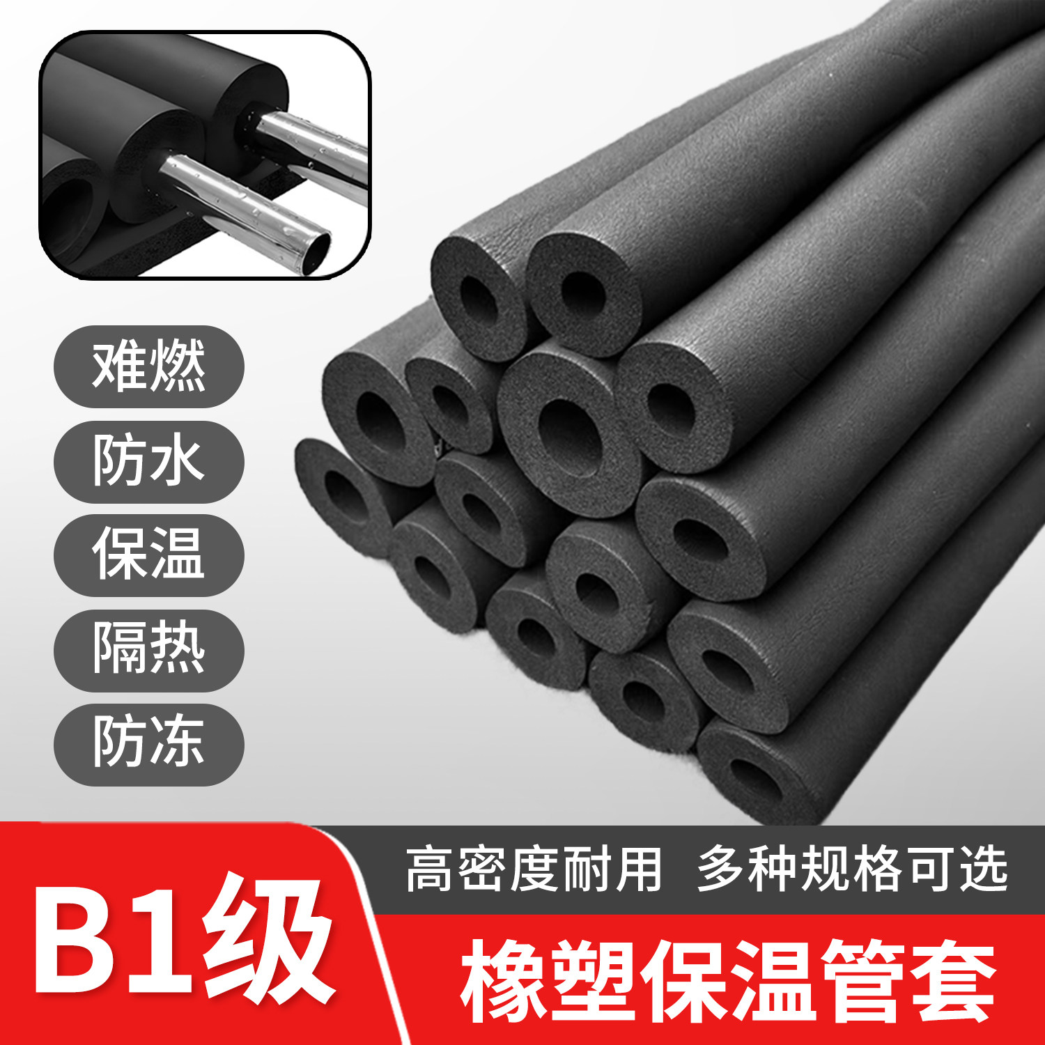 橡塑保温管空调保温管套太阳能热水器水管防冻保温套隔热保温棉