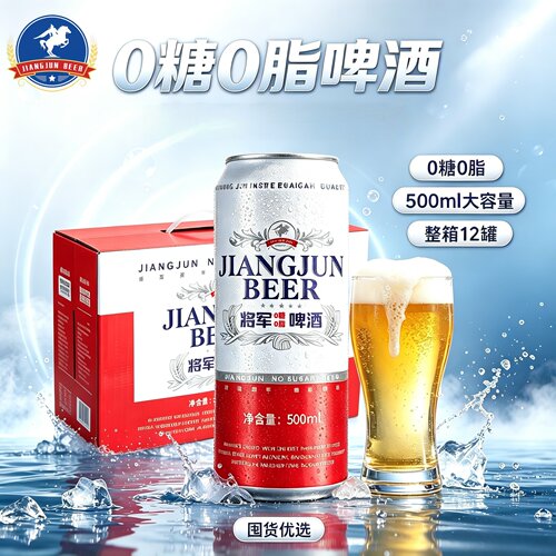 将军啤酒无糖低嘌呤0糖0脂精酿超干500ml*12罐整箱