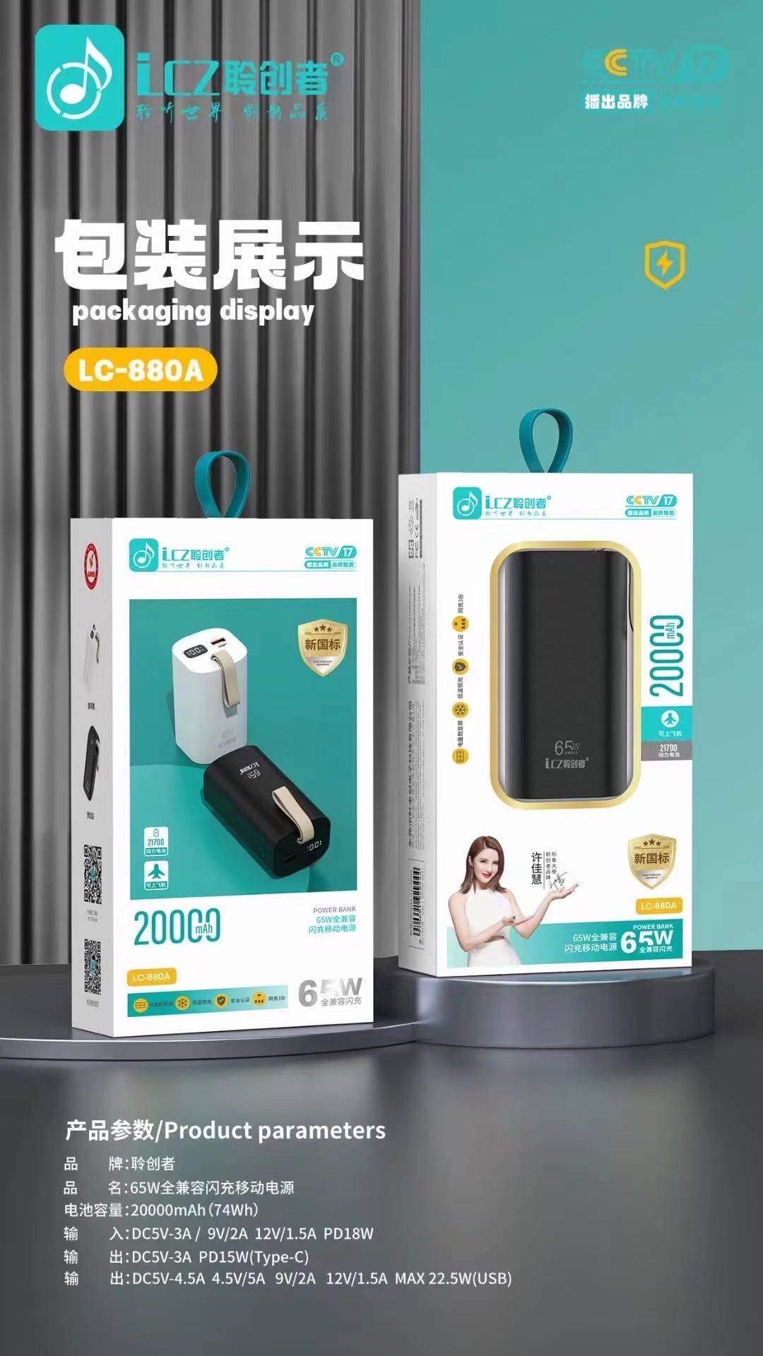 聆创者品牌正品便携式快充2万充电宝65W苹果专用上飞机移动电源属于什么档次？
