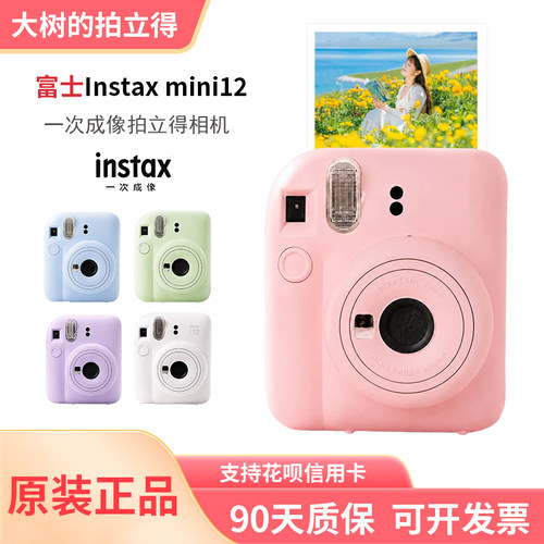 富士拍立得mini12保修正品礼物