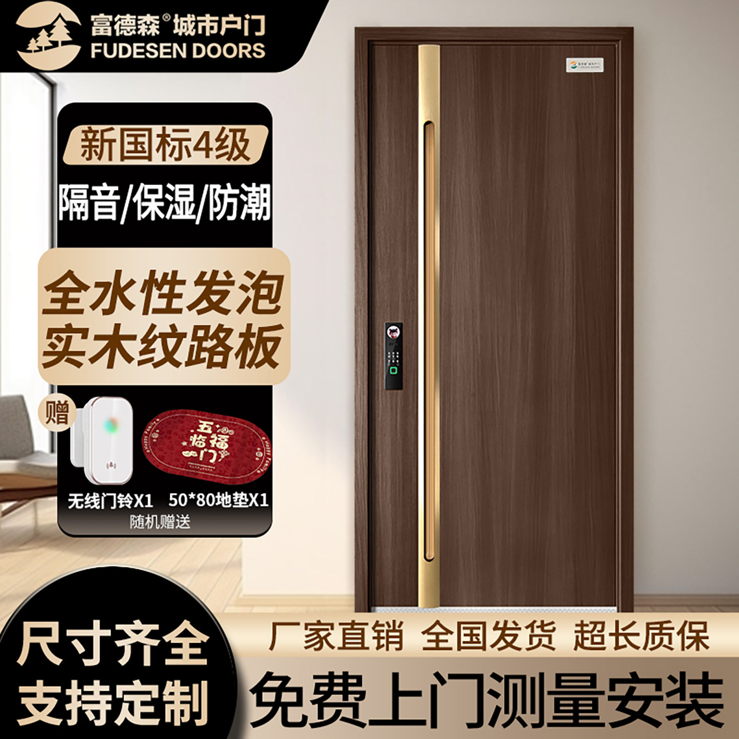 富德森甲级防盗门家用安全门入户门进户门子母门木纹智能门锁定做