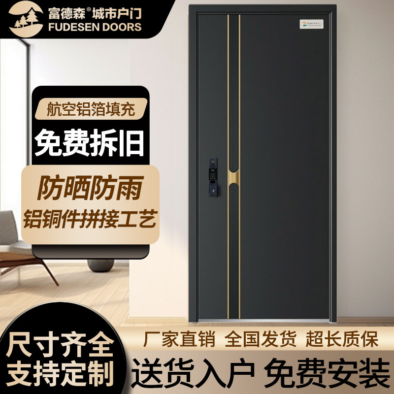 富德森甲级防盗门家用入户门进户门子母门智能锁一体大门庭院大门