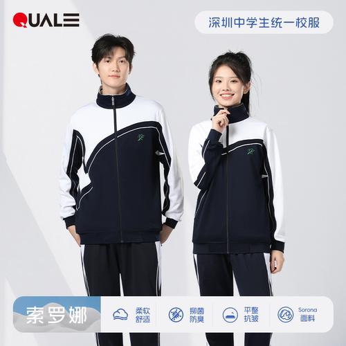 中学深圳校服跨乐柔软亲肤