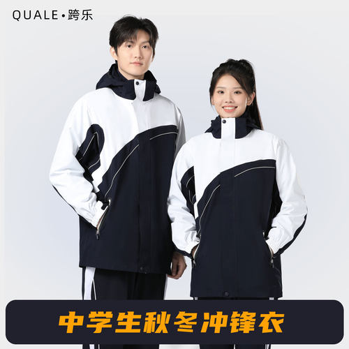 跨乐深圳校服中学生冲锋衣