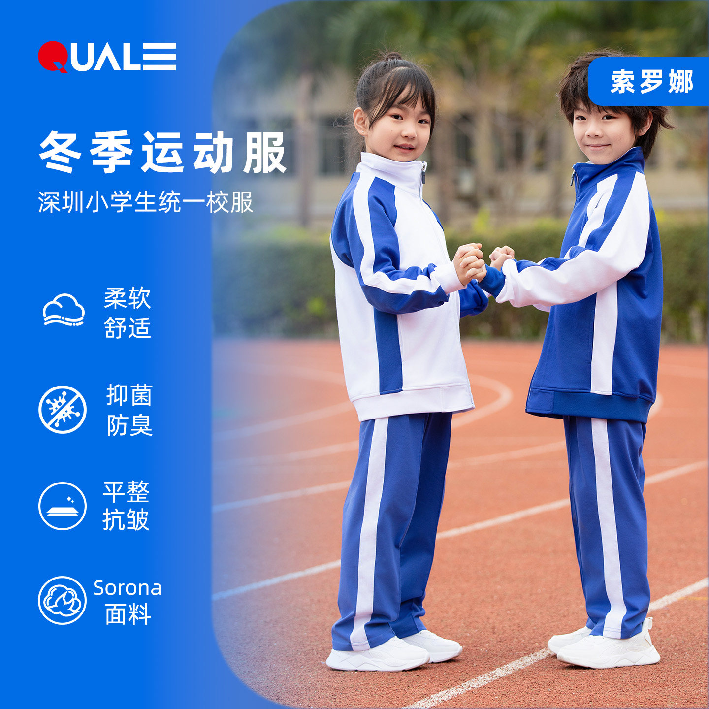 跨乐深圳校服小学生秋冬加绒加厚保暖男女冬衣冬裤长袖长裤运动服