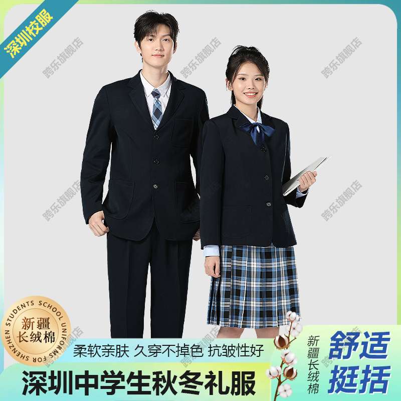 跨乐深圳校服秋冬礼服套装