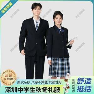 深圳校服中学生冬季礼服秋冬男女保暖长袖衬衫西裤冬裙马甲套装