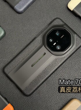 适用华为mate70rs非凡大师新款手机壳定制60rs真牛皮荔枝纹50RS原厂防摔镂空标40RS保护套高级感商务轻奢男女