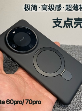 适用华为mate60pro支点壳mate70磁吸磨砂壳mate70pro+简约Magsafe带支架mate60磨砂无边框保护