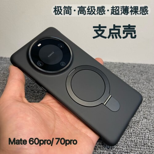 华为mate60支点壳磨砂支架手机壳