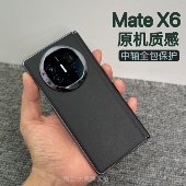 适用华为matex6手机壳新款 中轴保护铰链全包折叠屏官方素皮保护套磁吸防摔超薄高级感轻薄男女X6外壳 x6典藏版