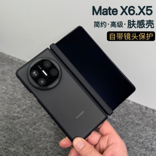 适用华为matex6新款手机壳自带镜头膜x6典藏版中轴铰链全包matex5保护套软边超薄x3折叠屏防摔肤感磨砂磁吸壳
