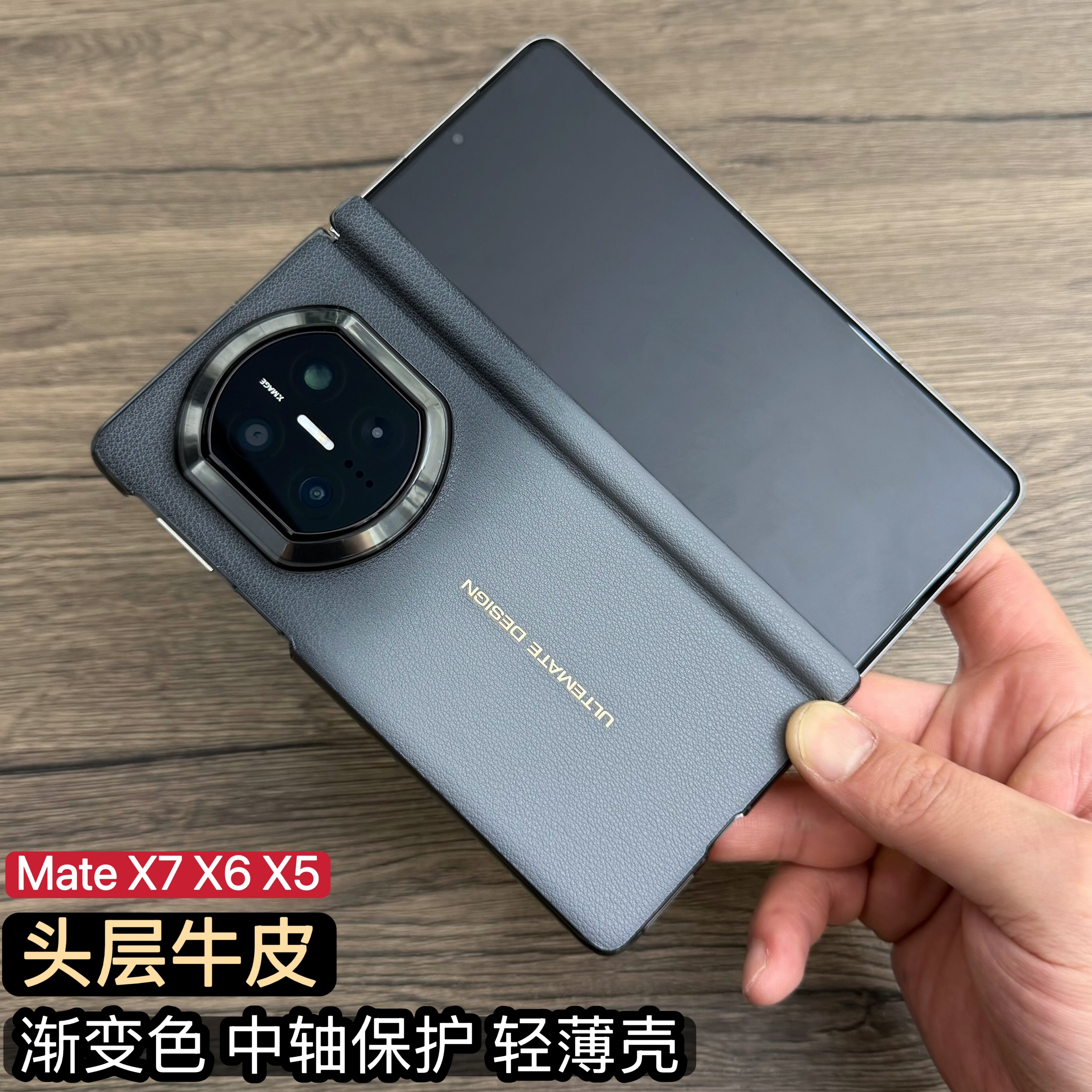 【头层牛皮】X7.X6中轴保护壳
