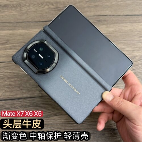 【头层牛皮】X7.X6中轴保护壳