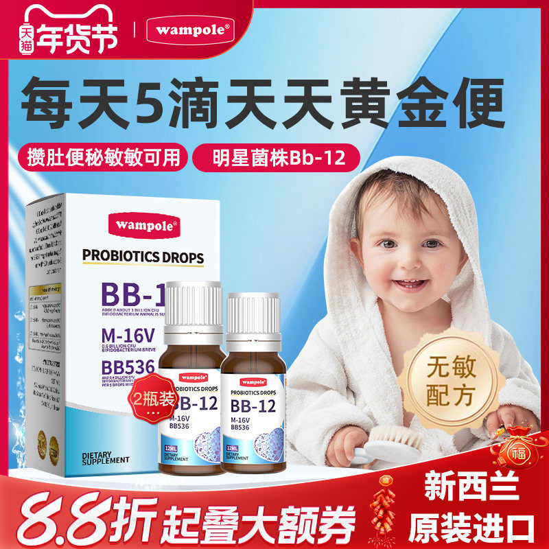 【2瓶装】Wampole万哺乐婴幼儿BB12益生菌滴剂调理肠胃婴儿新生儿