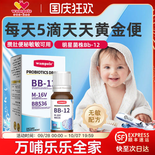 WampoleBB12益生菌滴剂婴幼儿