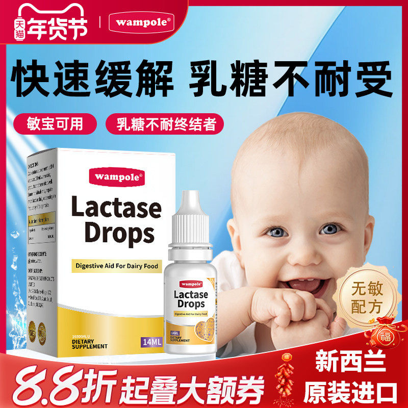 【临期商品】wampole万哺乐酸性乳糖酶滴剂婴幼儿宝宝乳糖不耐受