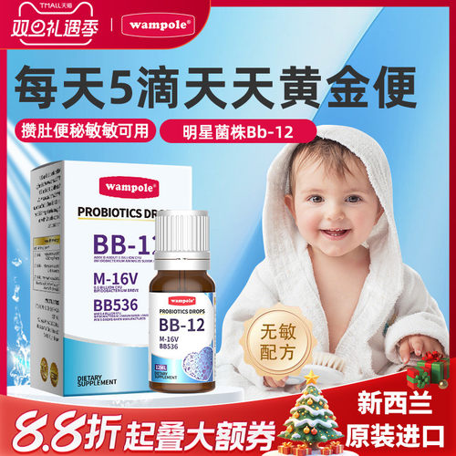 WampoleBB12益生菌滴剂婴幼儿
