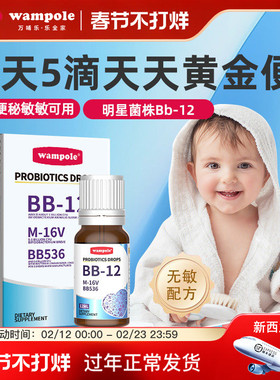 万哺乐婴幼儿BB12益生菌婴儿便秘腹泻过敏儿童宝宝新生儿调理肠胃