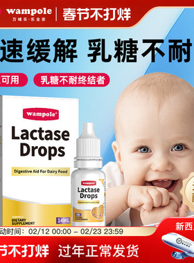 【临期商品】wampole万哺乐酸性乳糖酶滴剂婴幼儿宝宝乳糖不耐受