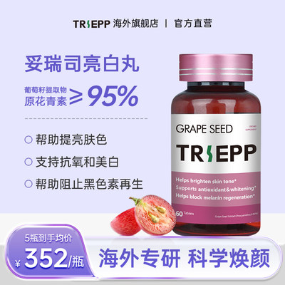 Trsepp妥瑞司亮白丸美国原装进口