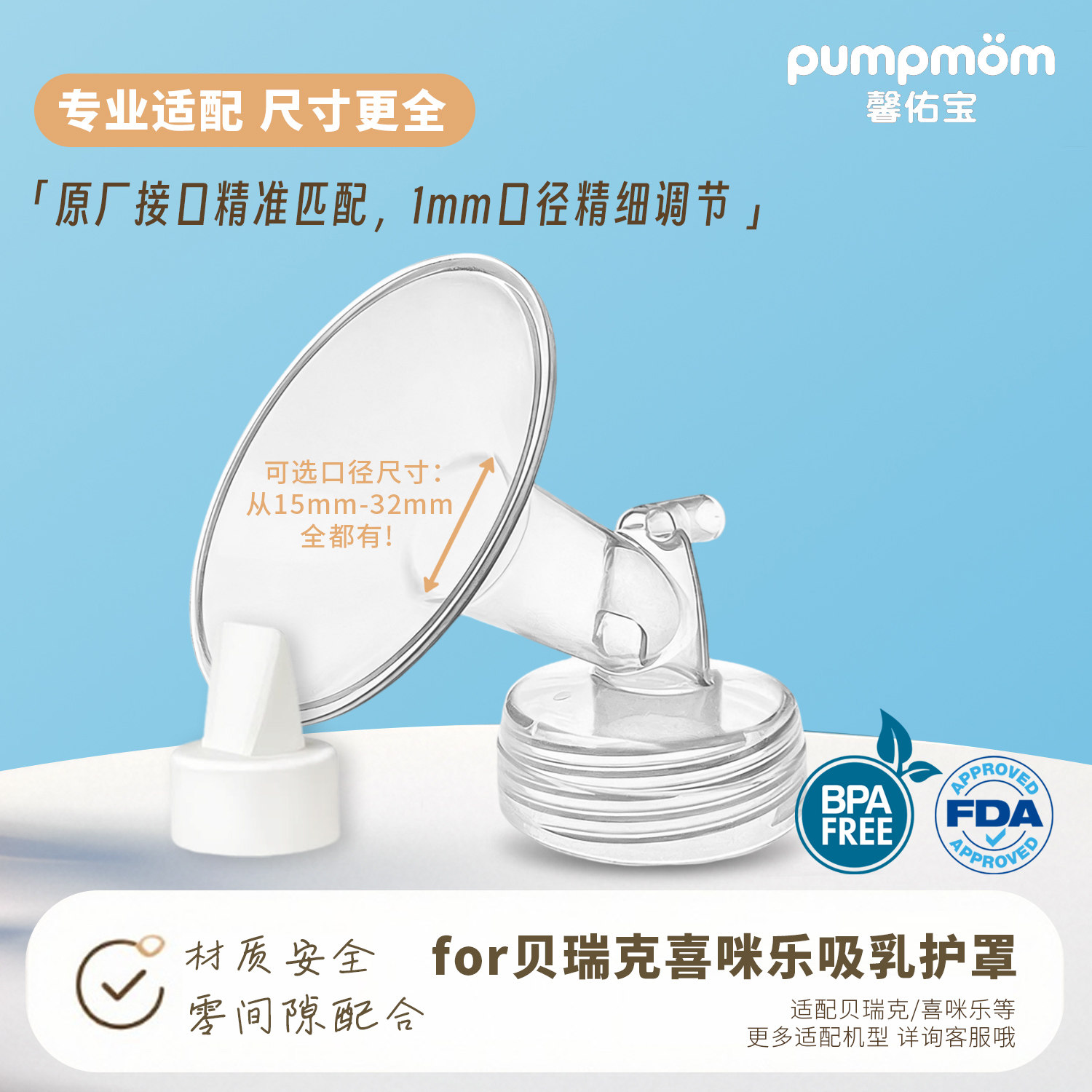 适配speCtra贝瑞克喇叭罩大贝贝S1S2Cimilre喜咪乐S5S6吸奶器配件,孕妇装/孕产妇用品/营养,吸奶器,淘宝优惠券,粉丝福利购,淘宝优惠卷