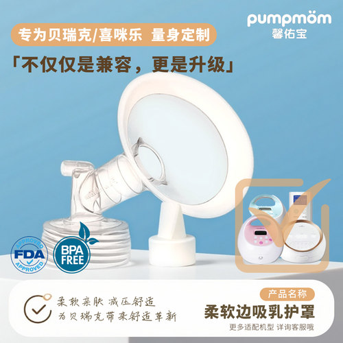 吸奶器硅胶喇叭罩吸奶器配件双边