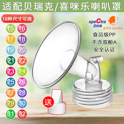 食品PP喇叭罩   多尺寸可选   吸奶不疼痛