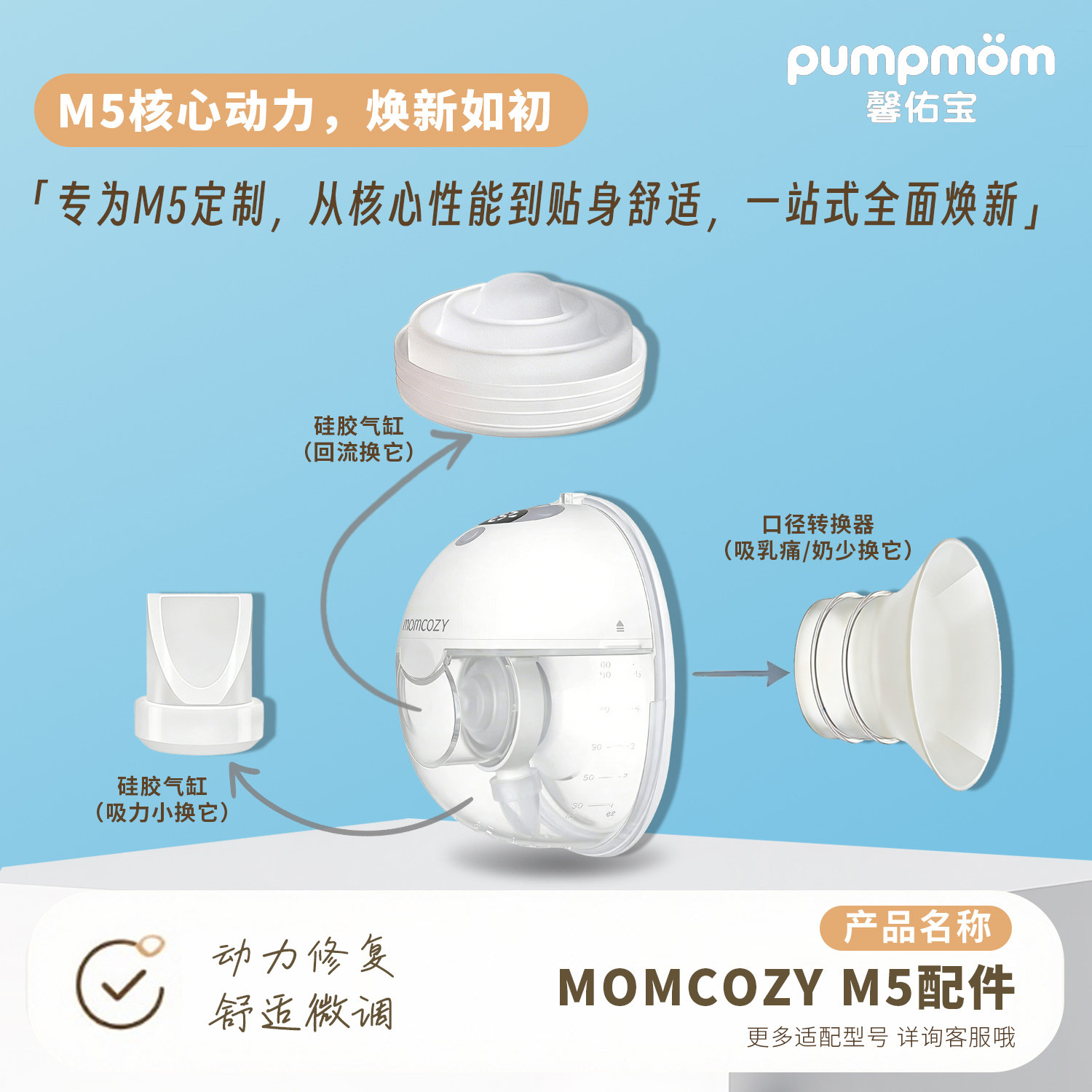 pumpmom适配Momcozy M5吸奶器配件鸭嘴阀气缸硅胶塞口径转换器,孕妇装/孕产妇用品/营养,吸奶器,淘宝优惠券,粉丝福利购,淘宝优惠卷