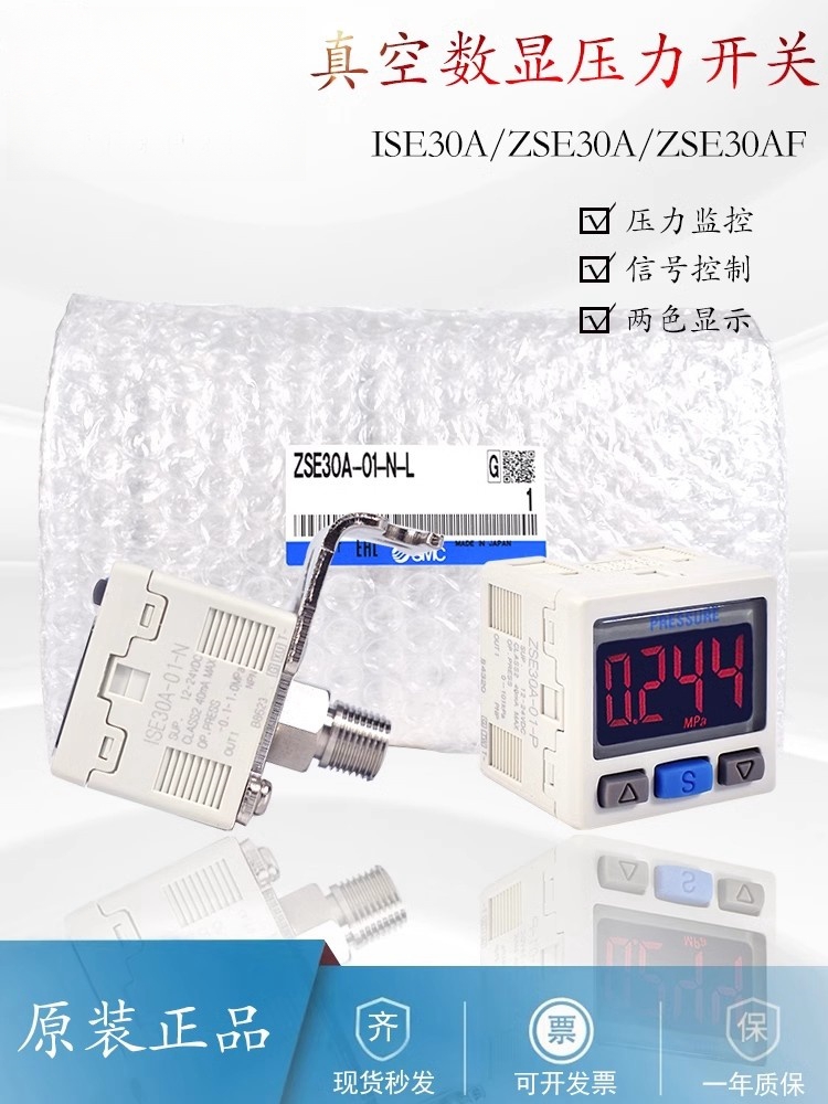 SMC数显压力开关ISE30A-01-N-L真空负压表ZSE30AF-01-N/P/C/D-ML 标准件/零部件/工业耗材 其他气动元件 原图主图