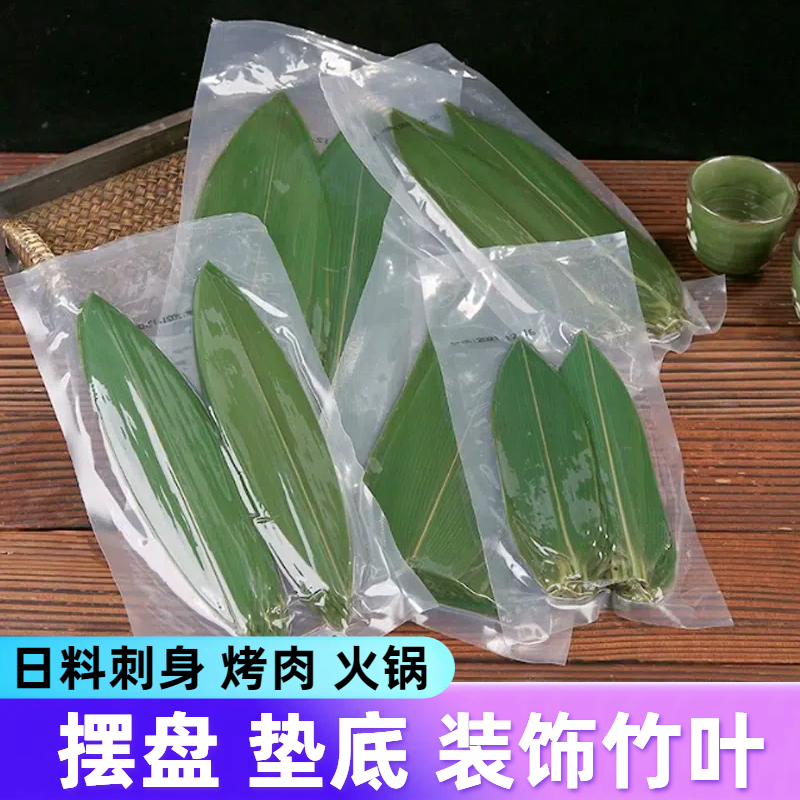 竹筒奶茶装饰点缀竹叶粽叶烤肉日料寿司糕点刺身摆盘垫底新鲜叶子