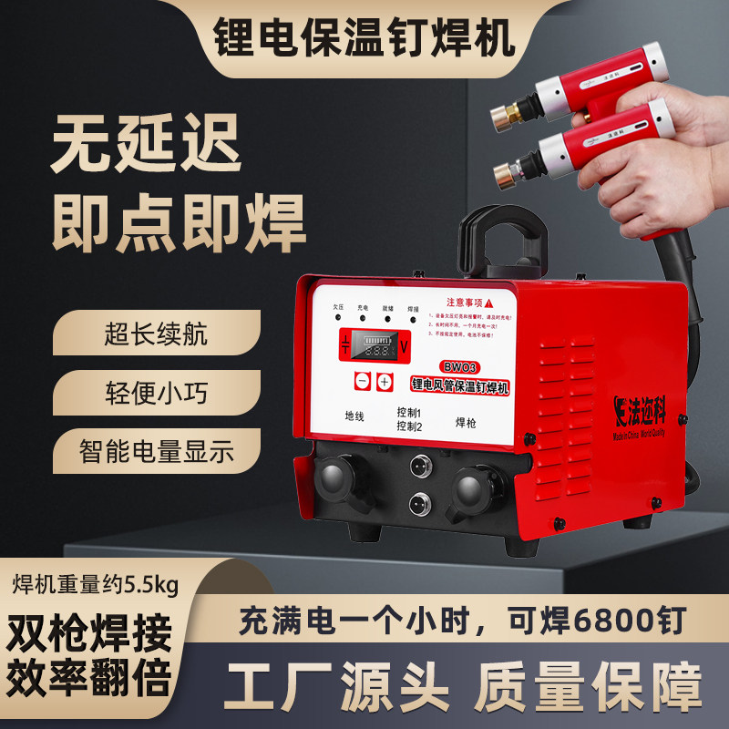 法迩科风管保温钉专用焊机锂电超长续航保温焊机螺柱焊机标牌焊机