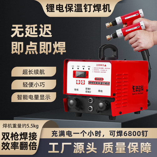 法迩科锂电风管保温钉专用焊机