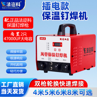 220v风管保温钉焊机双枪焊接保温棉焊钉机玻璃棉保温焊钉机 插电款