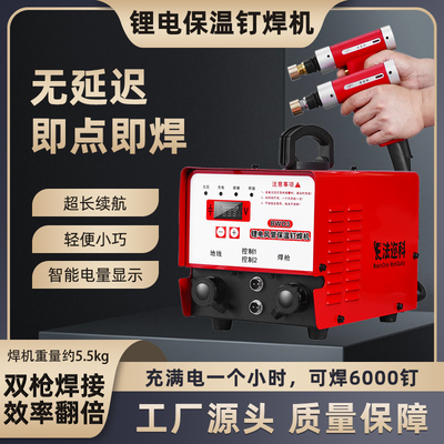 法迩科锂电风管保温钉专用焊机