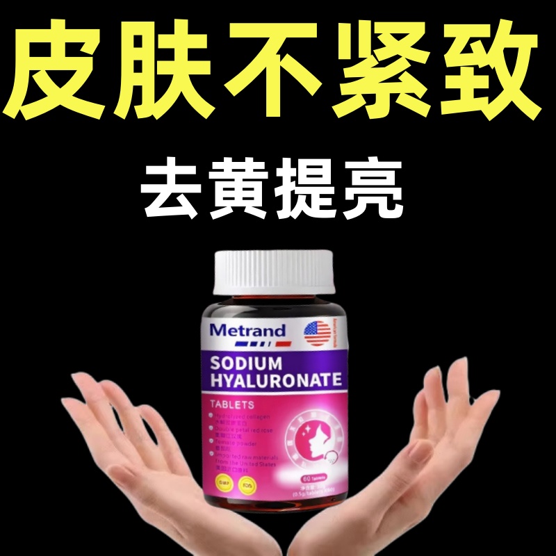 膠原蛋白肽透明質酸鈉英國牛津