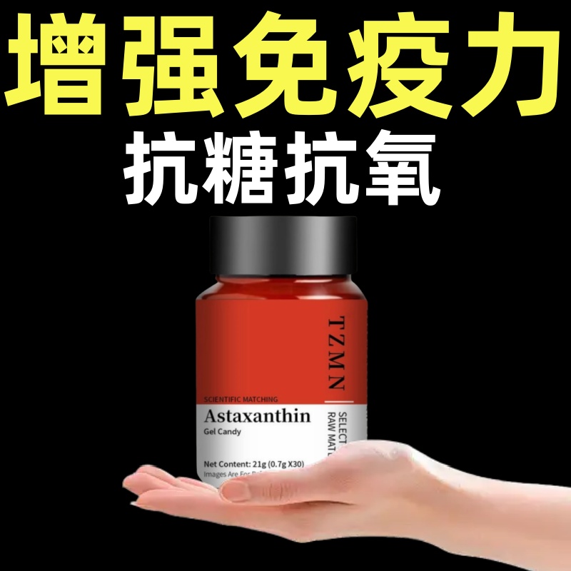 虾青素胶囊新西兰进口原料维生素