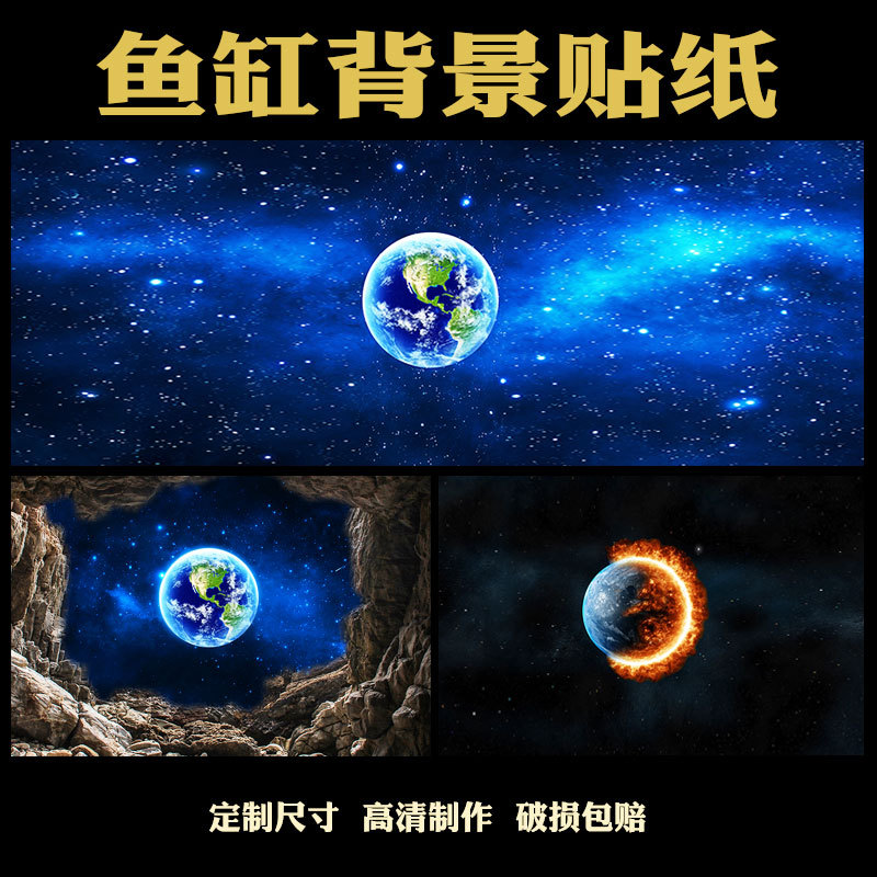 鱼缸背景贴纸高清定制星空星球月亮水族箱3D壁画免胶自粘外贴造景