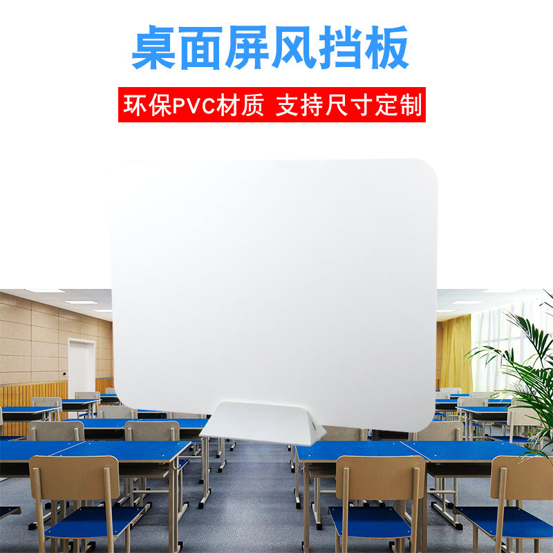 学生课桌考试专用隔板环保PVC板食堂餐桌隔离板办公桌子屏风挡板