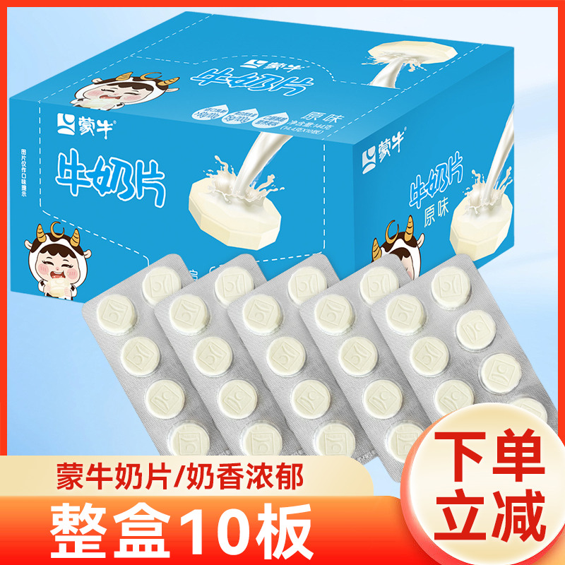 蒙牛原味牛奶片144g 盒 儿童干吃内蒙古奶片奶贝奶酪乳制品