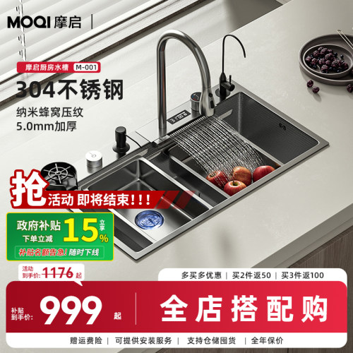 【全国补贴15%】MOQI摩启 厨房水槽304不锈钢洗菜盆 大单槽 M-001